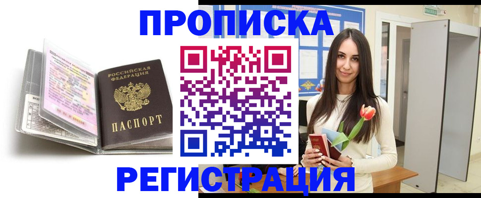 прописка штамп в Кусе