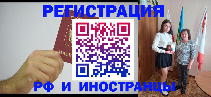 временная регистрация для всех в Кусе