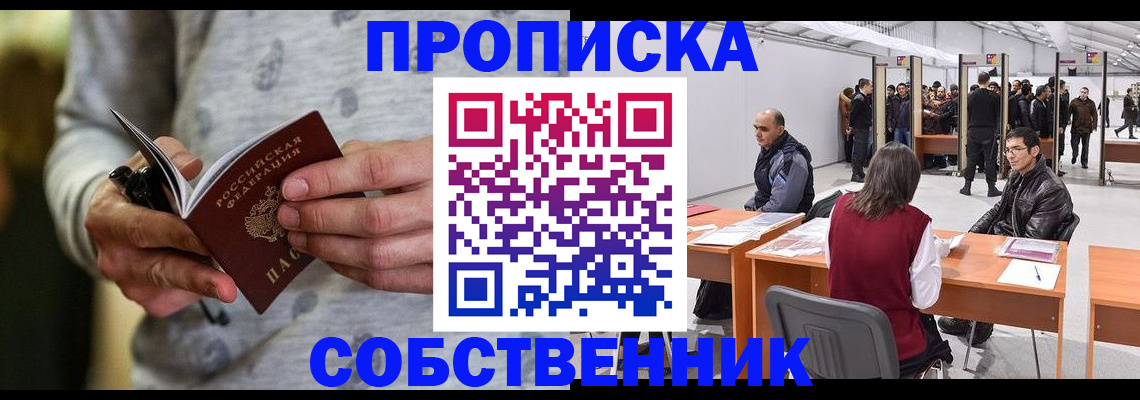 временная регистрация 2025 в Кусе