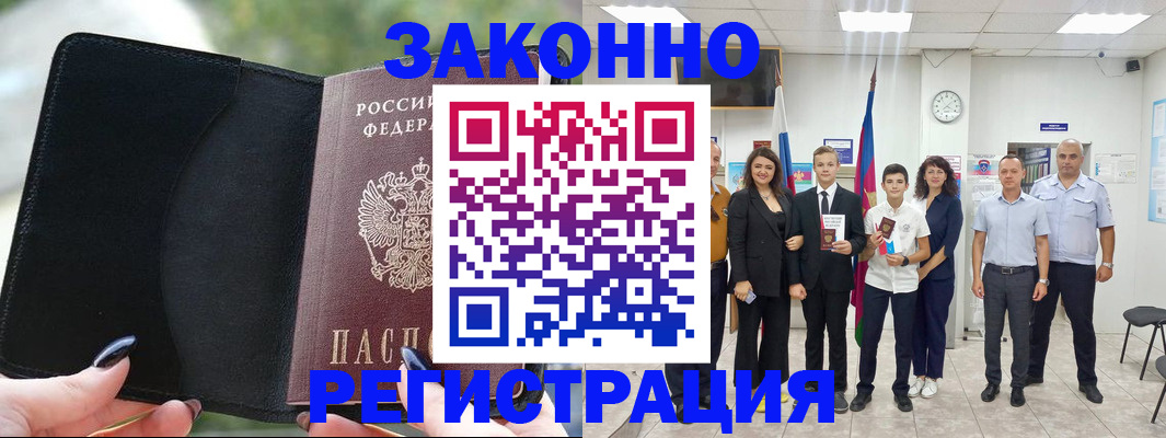 прописка ребенка в Кусе